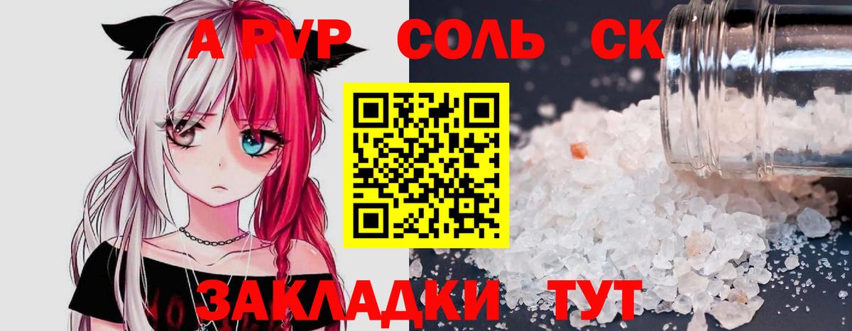 Оренбург  Альфа ПВП  APVP кристаллы  Alfa_PVP Crystall  Вход с VPN  Alfa_PVP Соль 