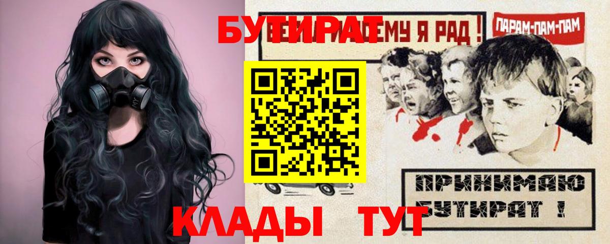 Оренбург  Бутират  Вход с VPN  Бутират буратино 