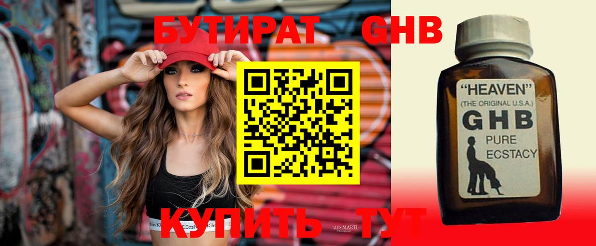 БУТИРАТ жидкий экстази Оренбург