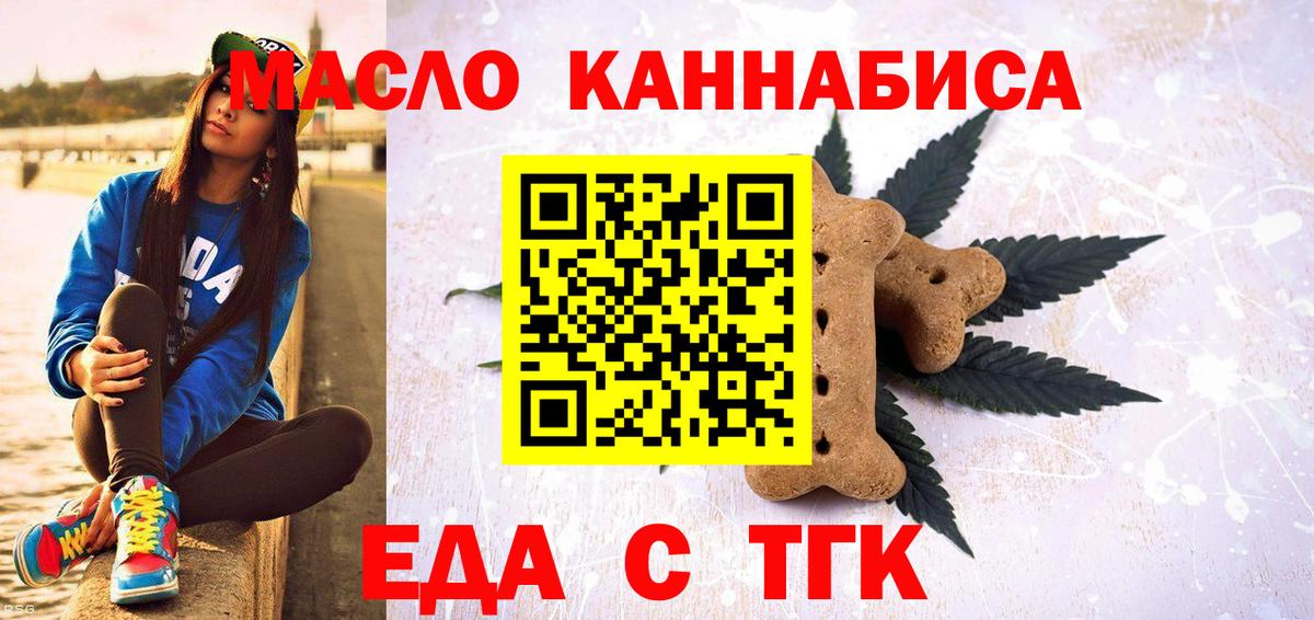Оренбург  Печенье с ТГК марихуана  Вход с VPN 