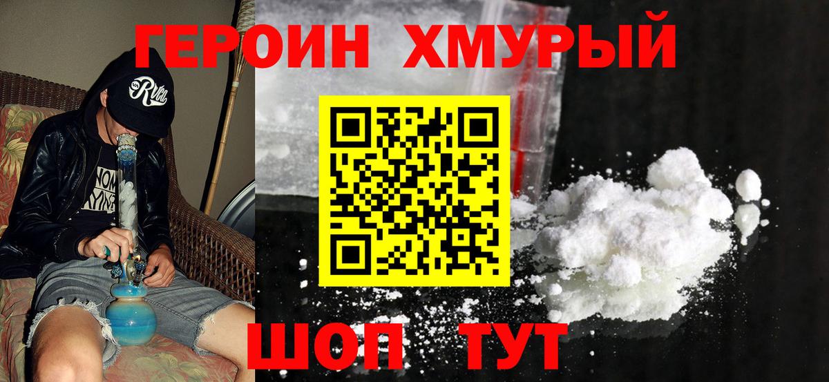 Героин хмурый  Вход с VPN  ГЕРОИН  Оренбург 