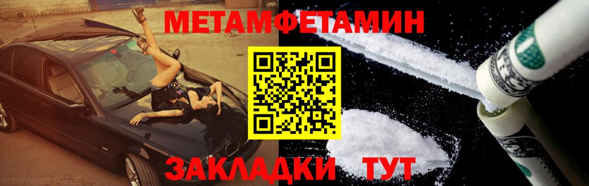 Метамфетамин мет  Вход с VPN  Оренбург 
