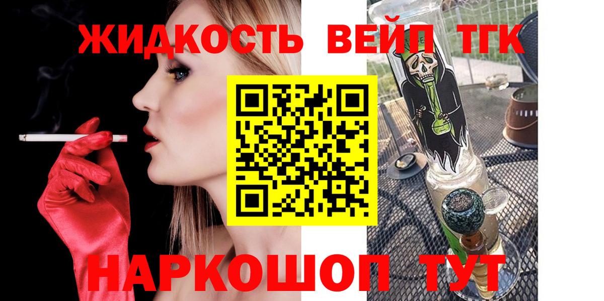 Дистиллят ТГК вейп с тгк Оренбург